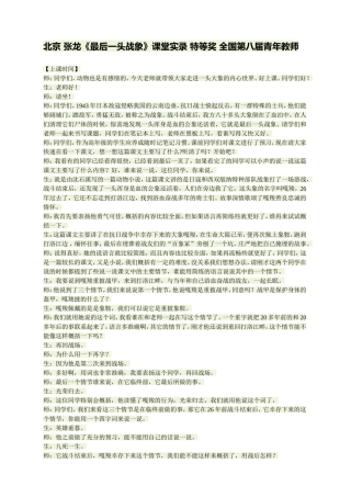 北京-张龙《最后一头战象》课堂实录
