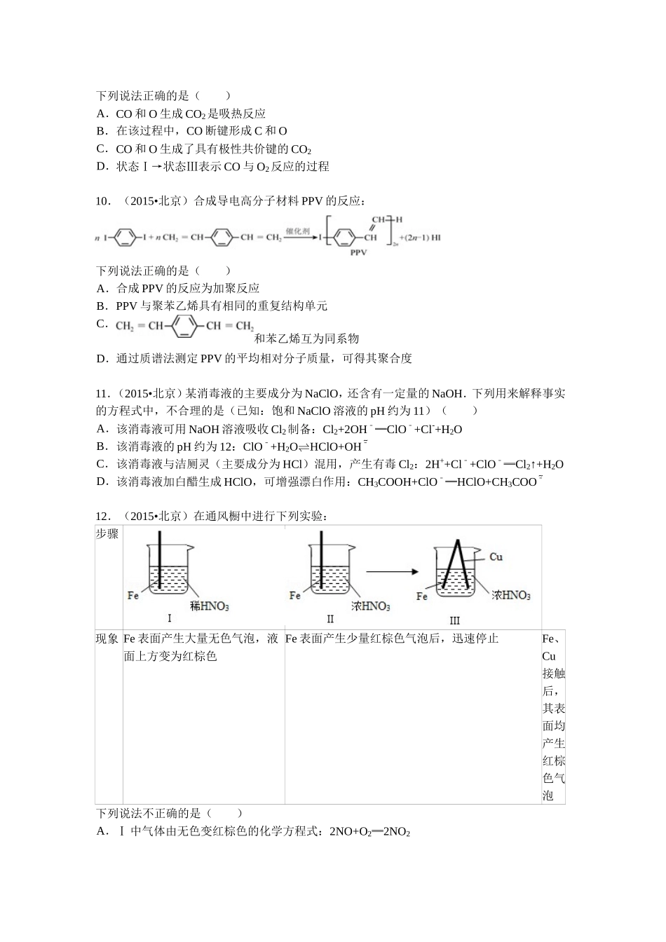 北京市2015年高考化学试卷(纯word解析版)_第2页