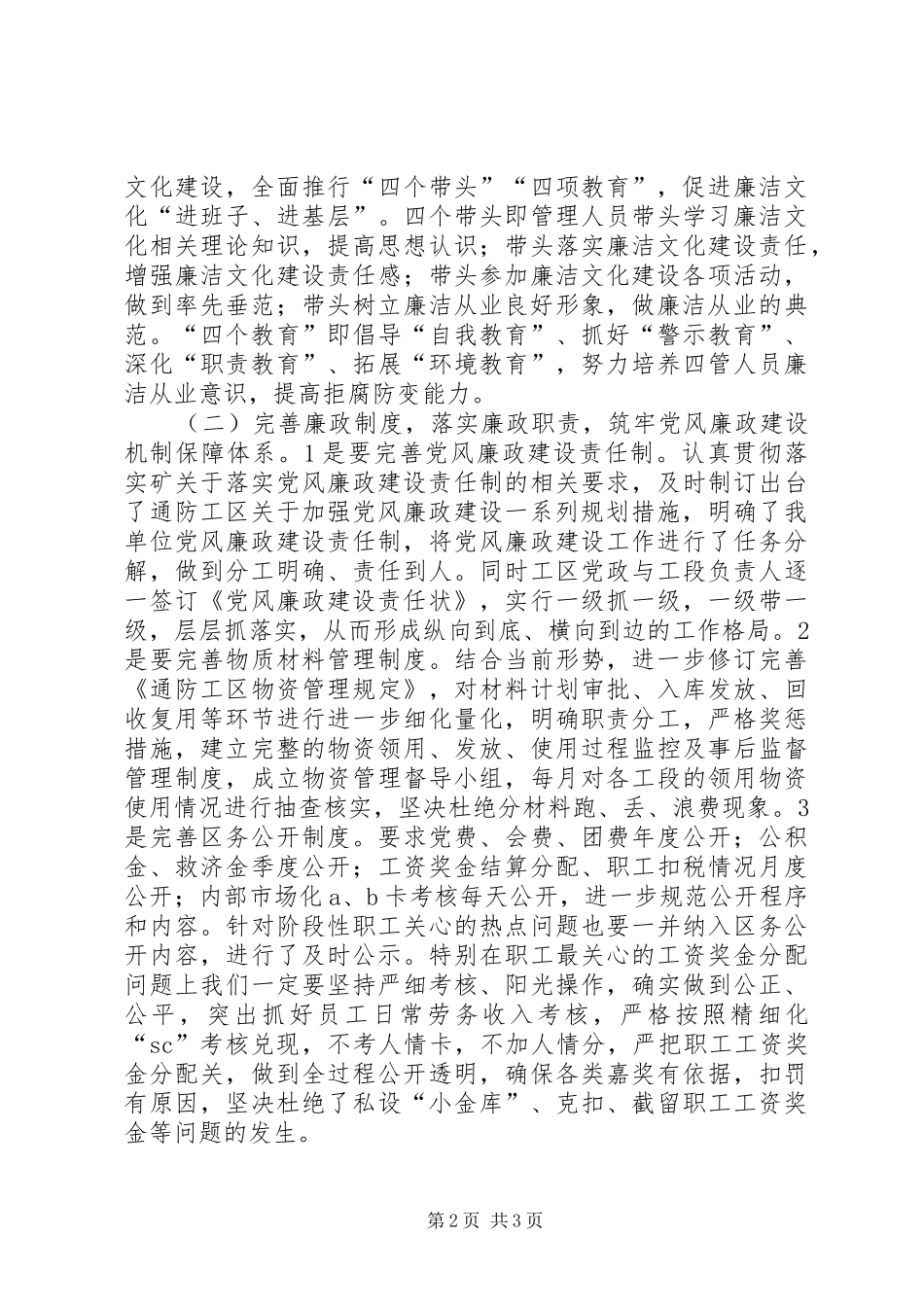 煤县区队党风廉政建设工作规划_第2页