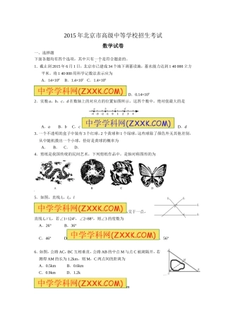 北京市2015年中考数学试题及答案(word版)