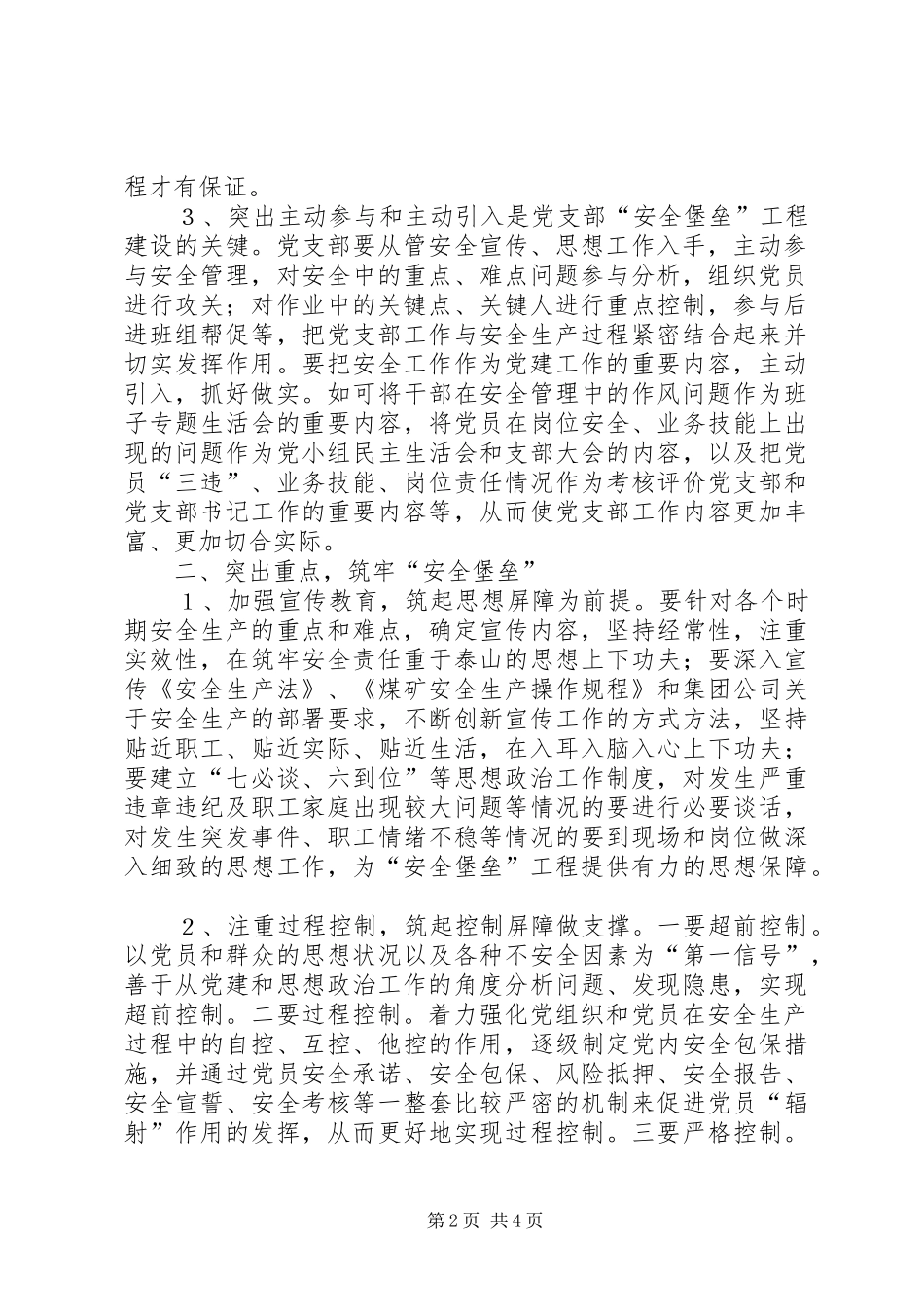 煤县区队党支部实施安全堡垒工程的思考_第2页