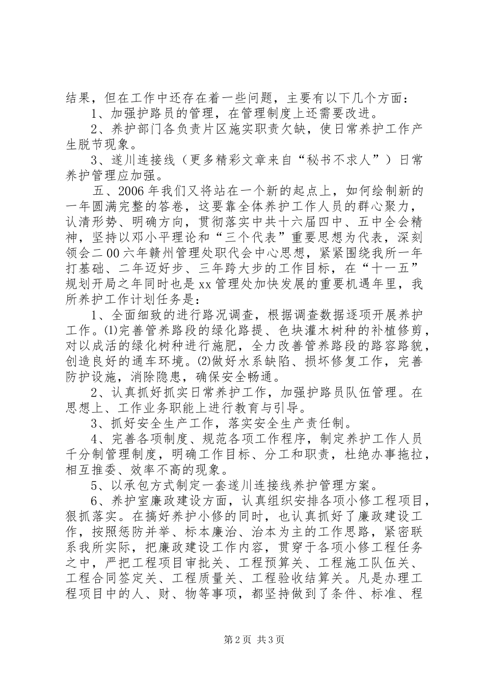 上半年高速公路养护工作总结_第2页