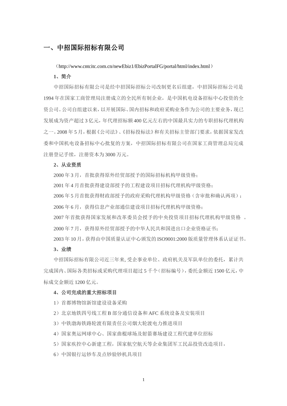 北京招投标公司部分企业名录_第3页