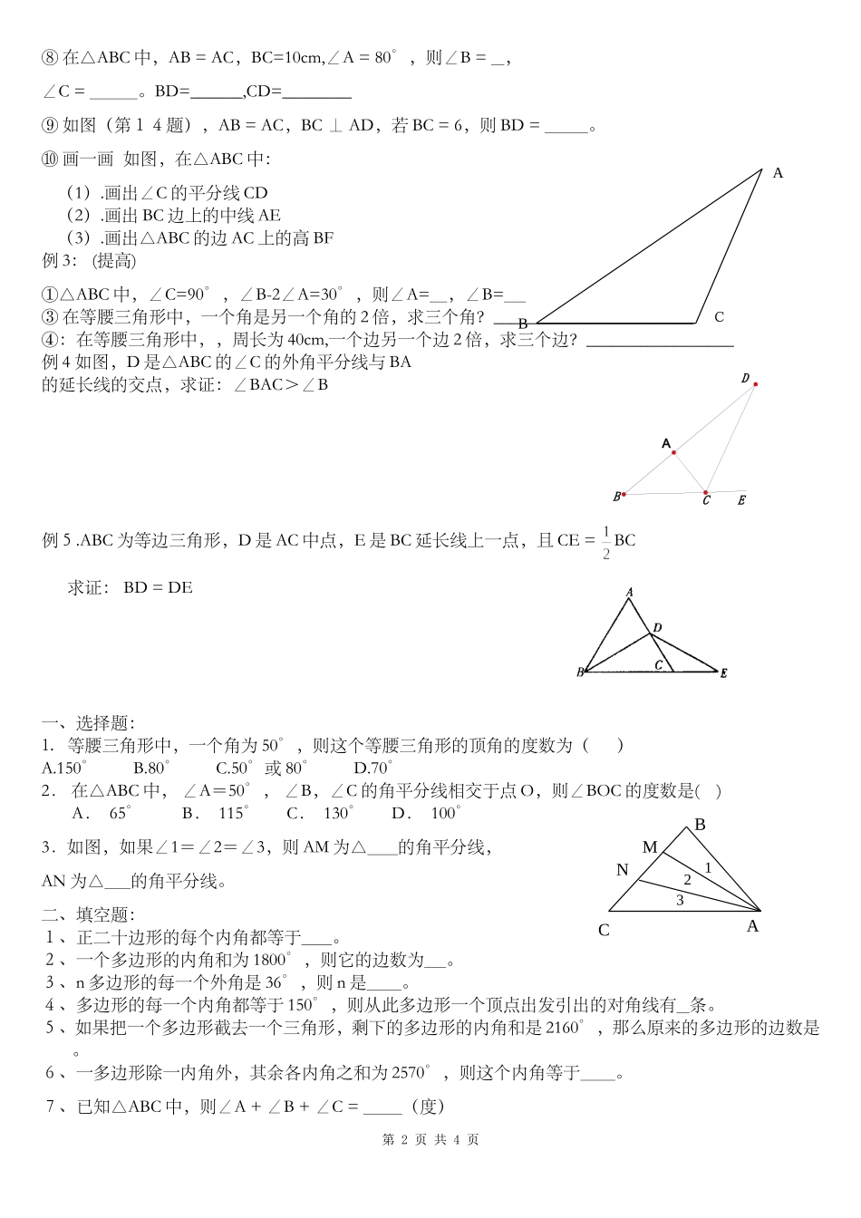 初二数学三角形专题练习1_第2页