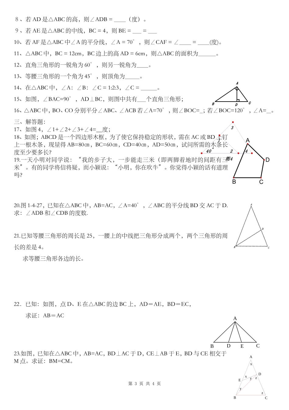 初二数学三角形专题练习1_第3页