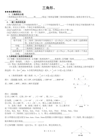 初二数学三角形专题练习1