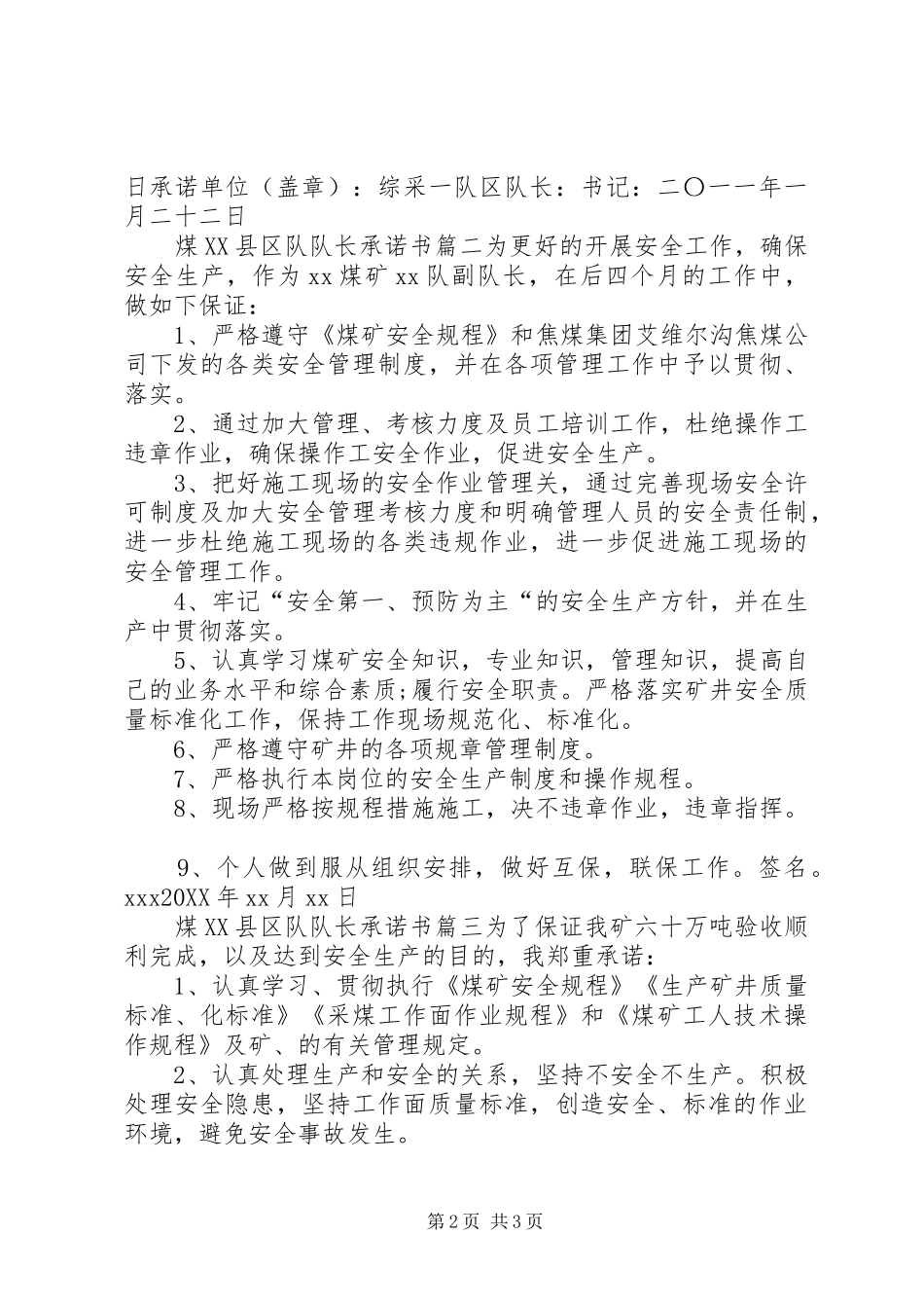 煤县区队队长承诺书_第2页