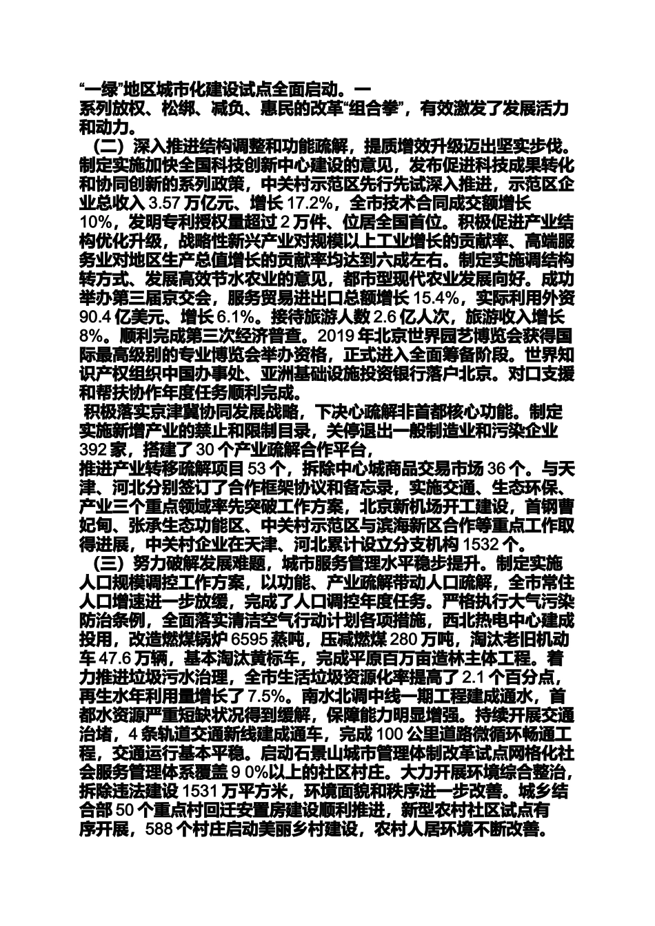 北京政府工作报告_第2页