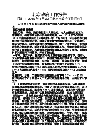 北京政府工作报告