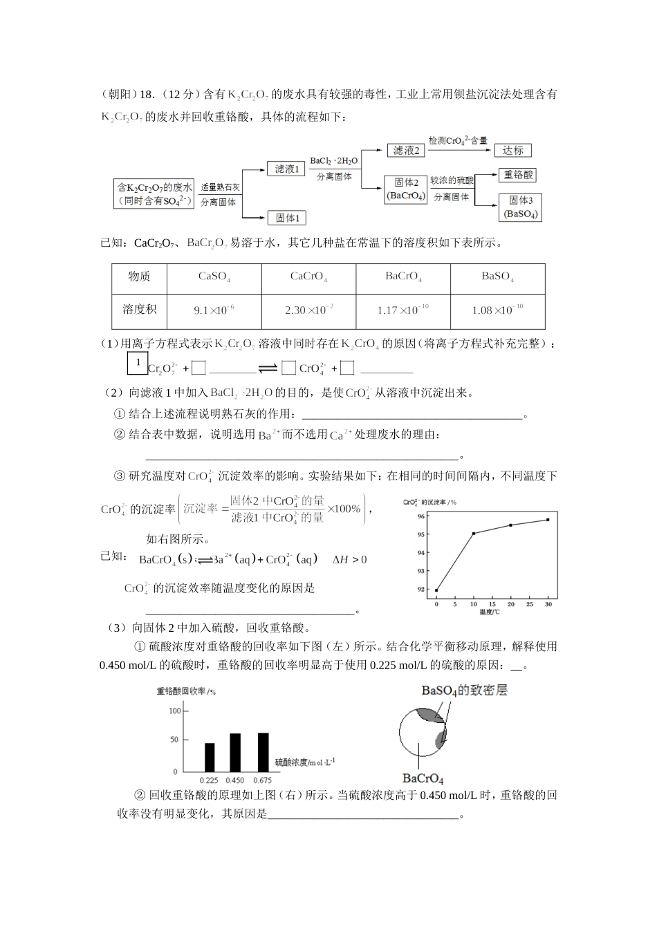 北京市2016-2017学年度第一学期期末考试各城区高三化学试题分类汇编——工艺流程及答案_第2页