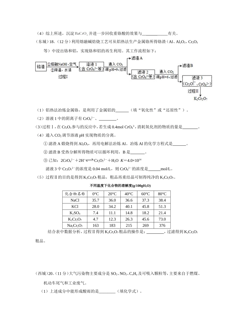 北京市2016-2017学年度第一学期期末考试各城区高三化学试题分类汇编——工艺流程及答案_第3页
