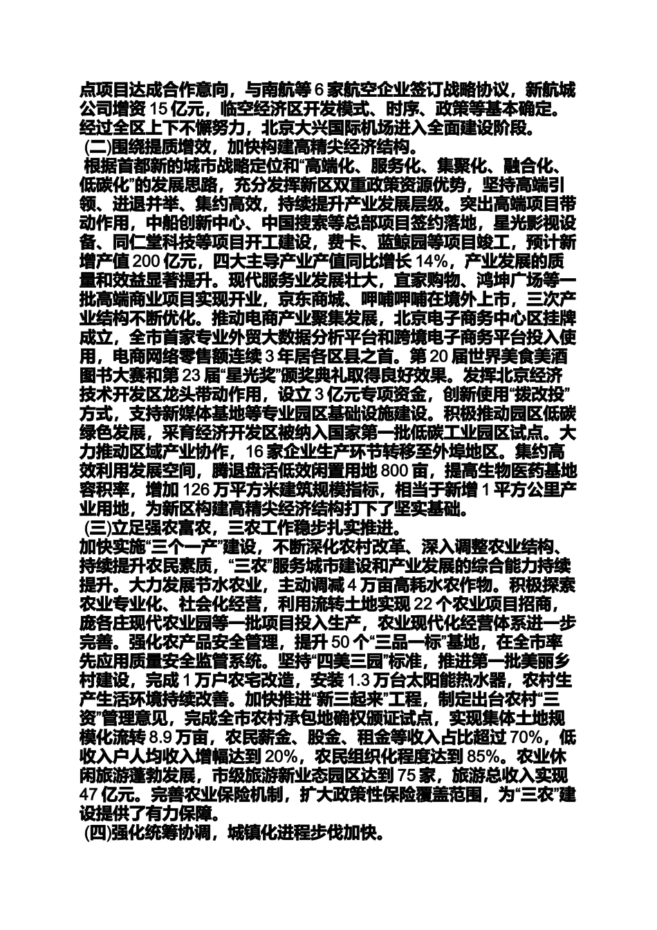 北京政府工作报告2014_第2页