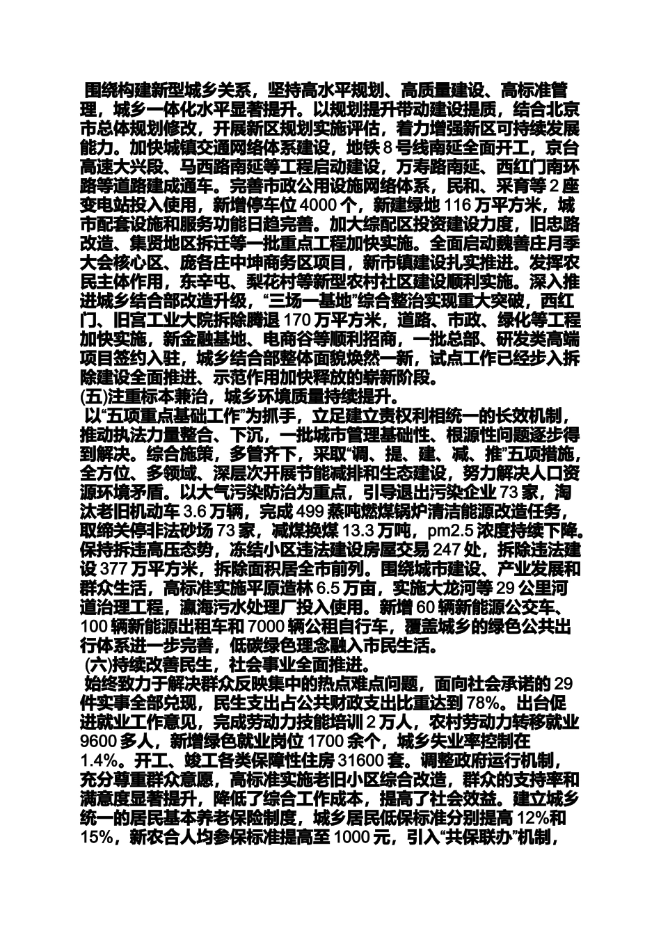 北京政府工作报告2014_第3页