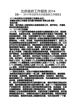 北京政府工作报告2014