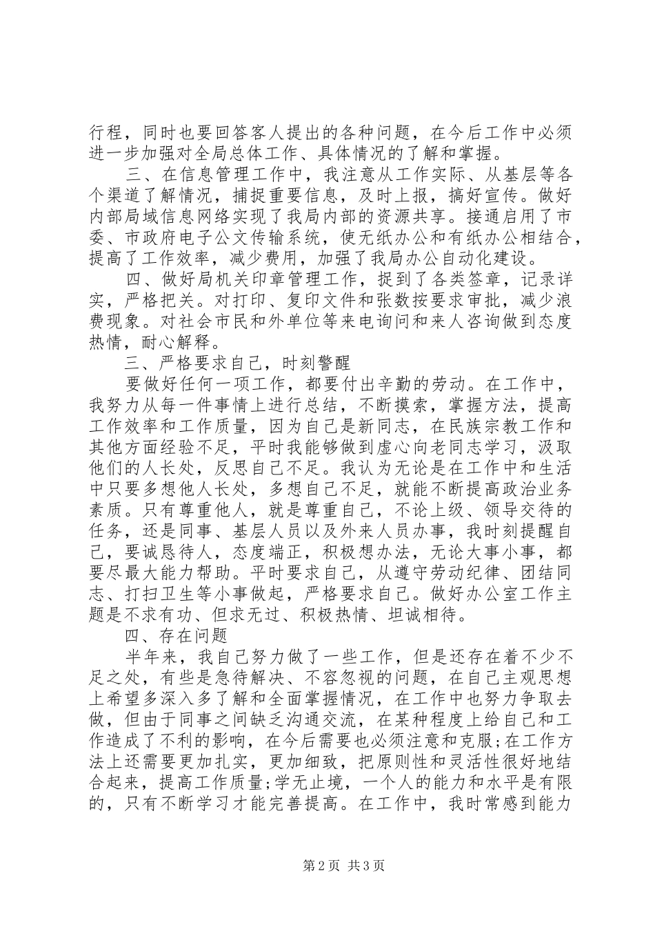 上半年个人工作总结机关干部总结_第2页