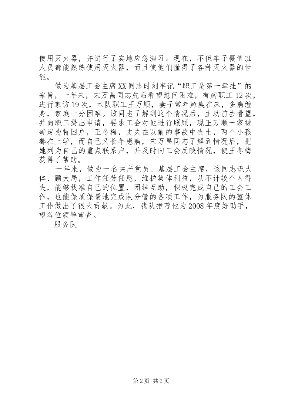 煤县区队好助手申报材料_第2页
