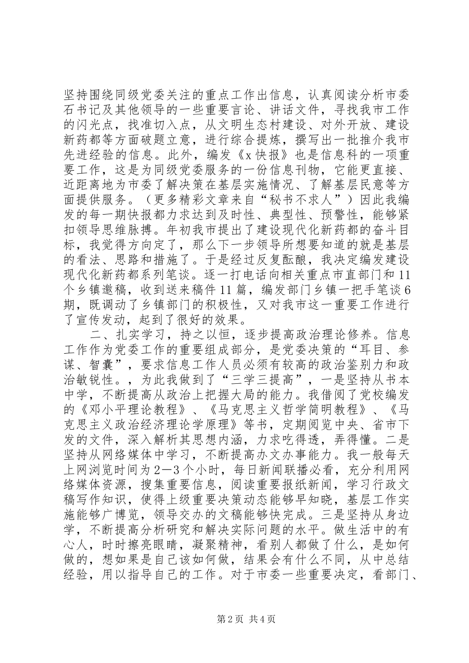 上半年个人工作总结信息工作_第2页