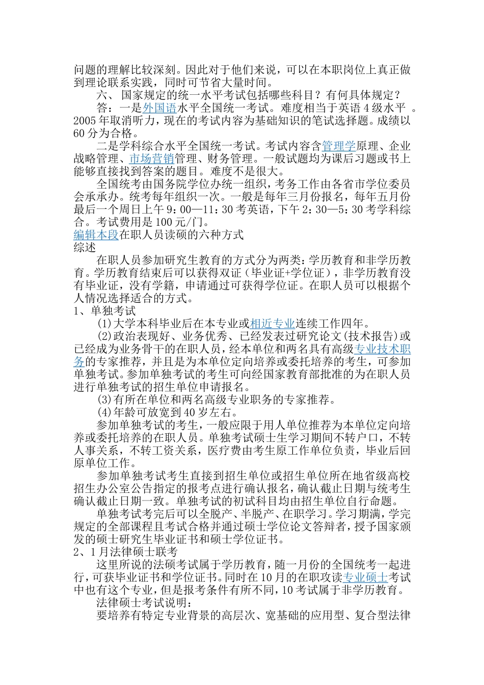 北京志博缘技术培训中心：考在职研究生常见问题_第2页