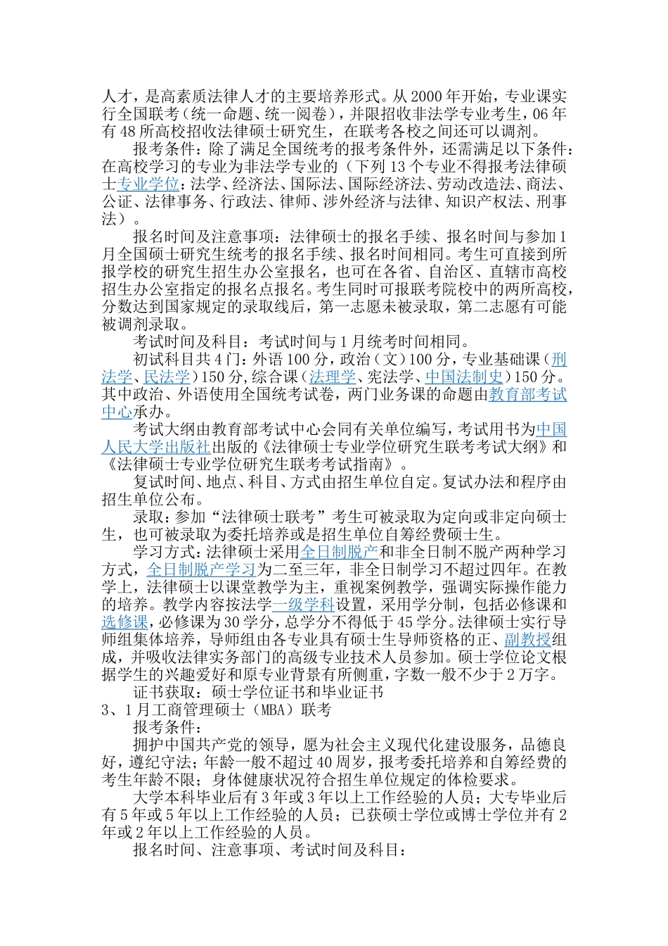 北京志博缘技术培训中心：考在职研究生常见问题_第3页