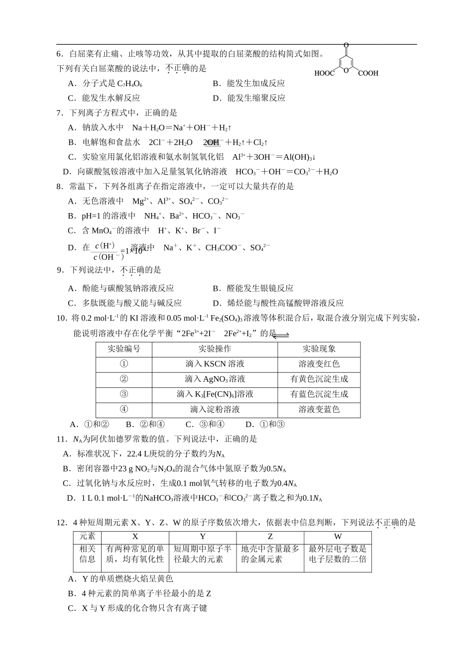 北京市2016年西城区高三上学期期末考试化学试题_第2页