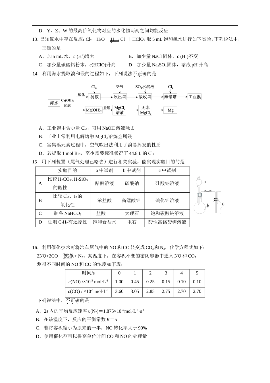 北京市2016年西城区高三上学期期末考试化学试题_第3页