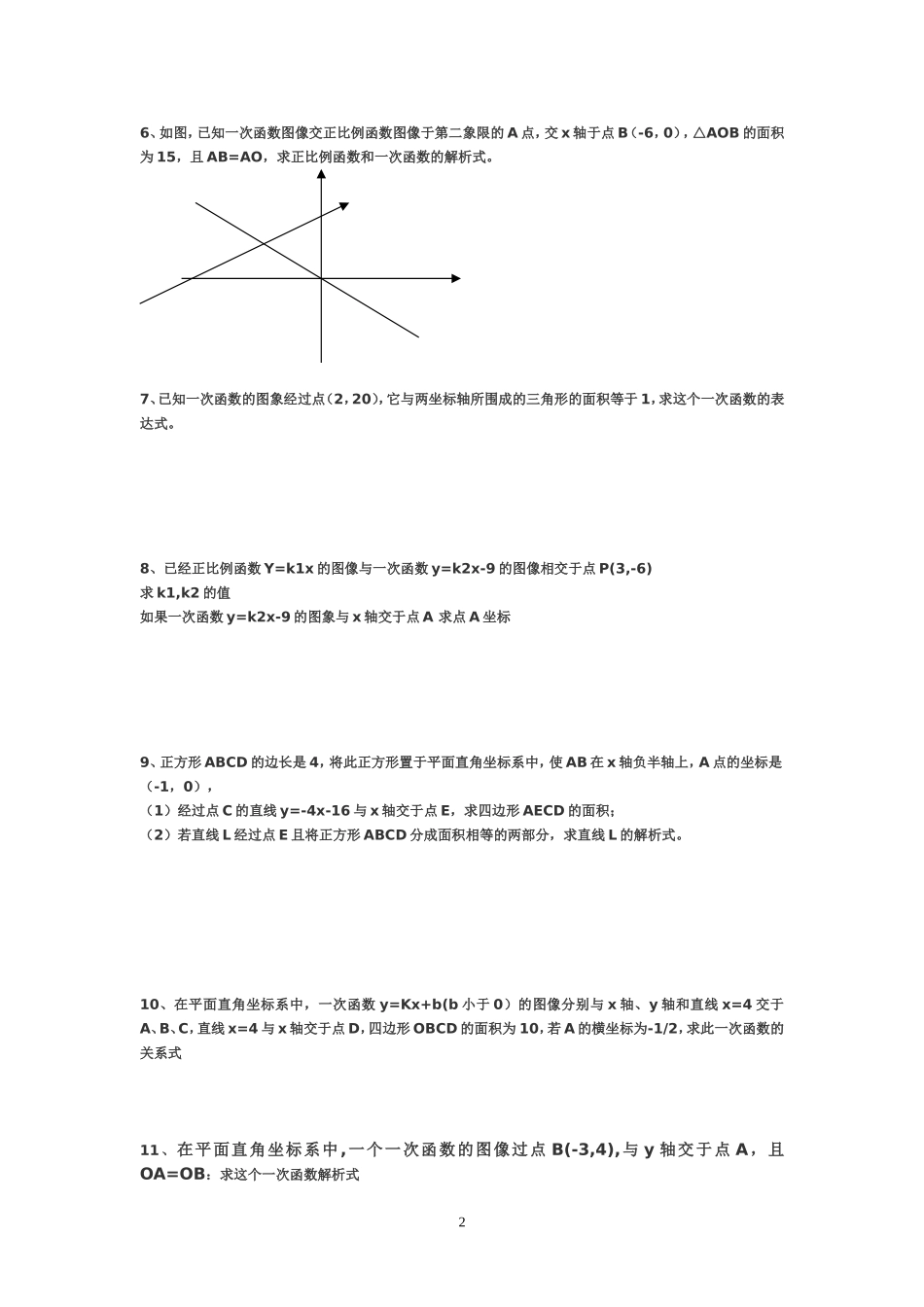 初二数学上册一次函数与几何练习题及答案_第2页