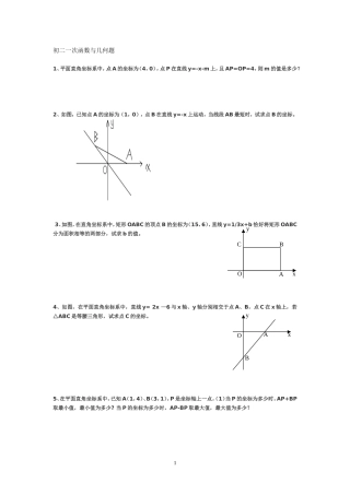 初二数学上册一次函数与几何练习题及答案