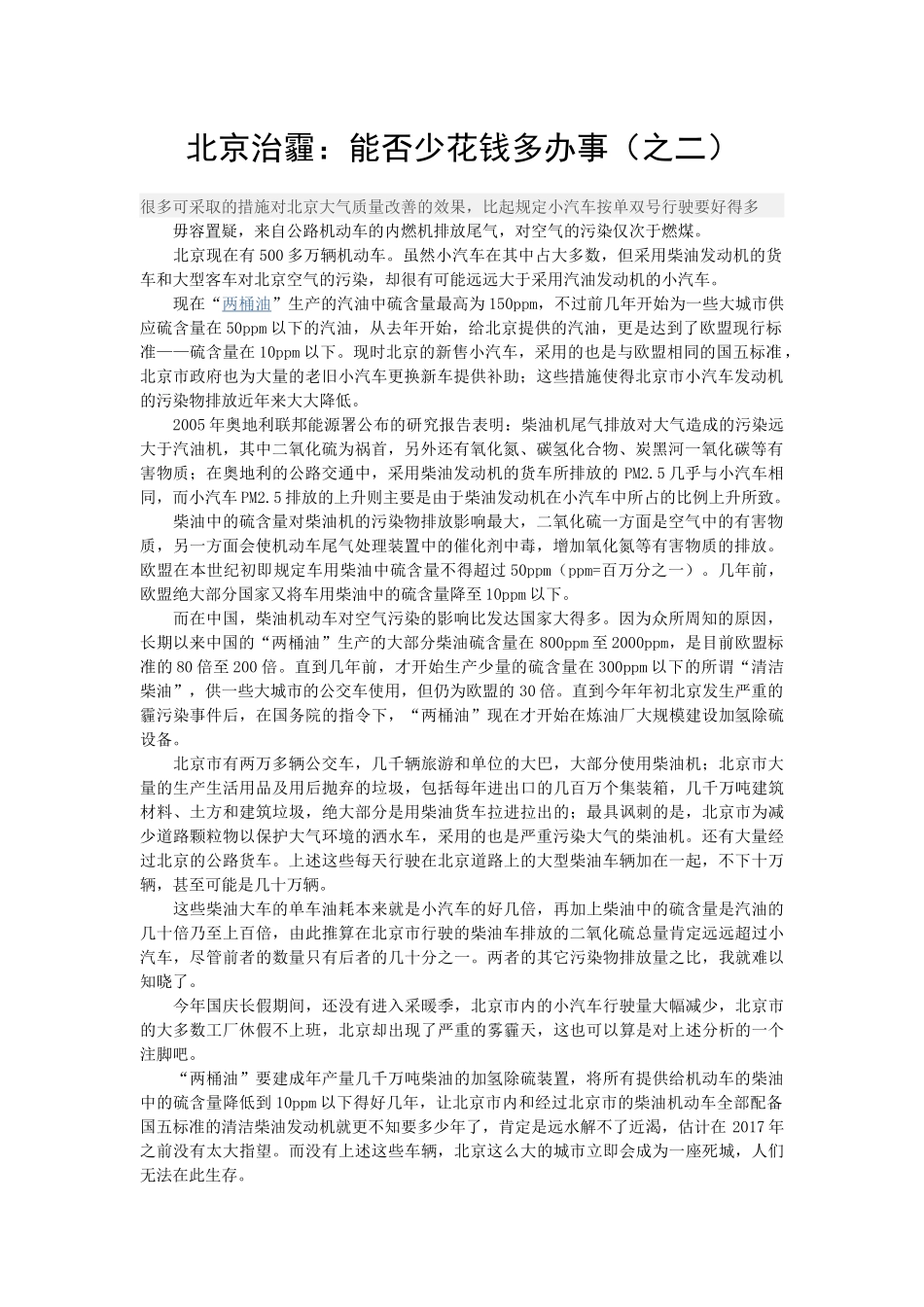 北京治霾：能否少花钱多办事(之二)_第1页