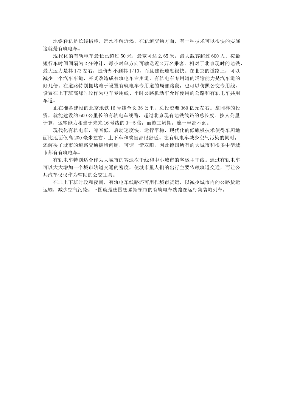 北京治霾：能否少花钱多办事(之二)_第3页