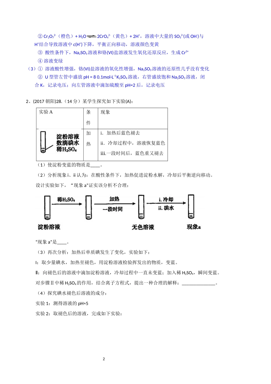 北京市2017高三各区一模化学实验探究题汇编教师版_第2页