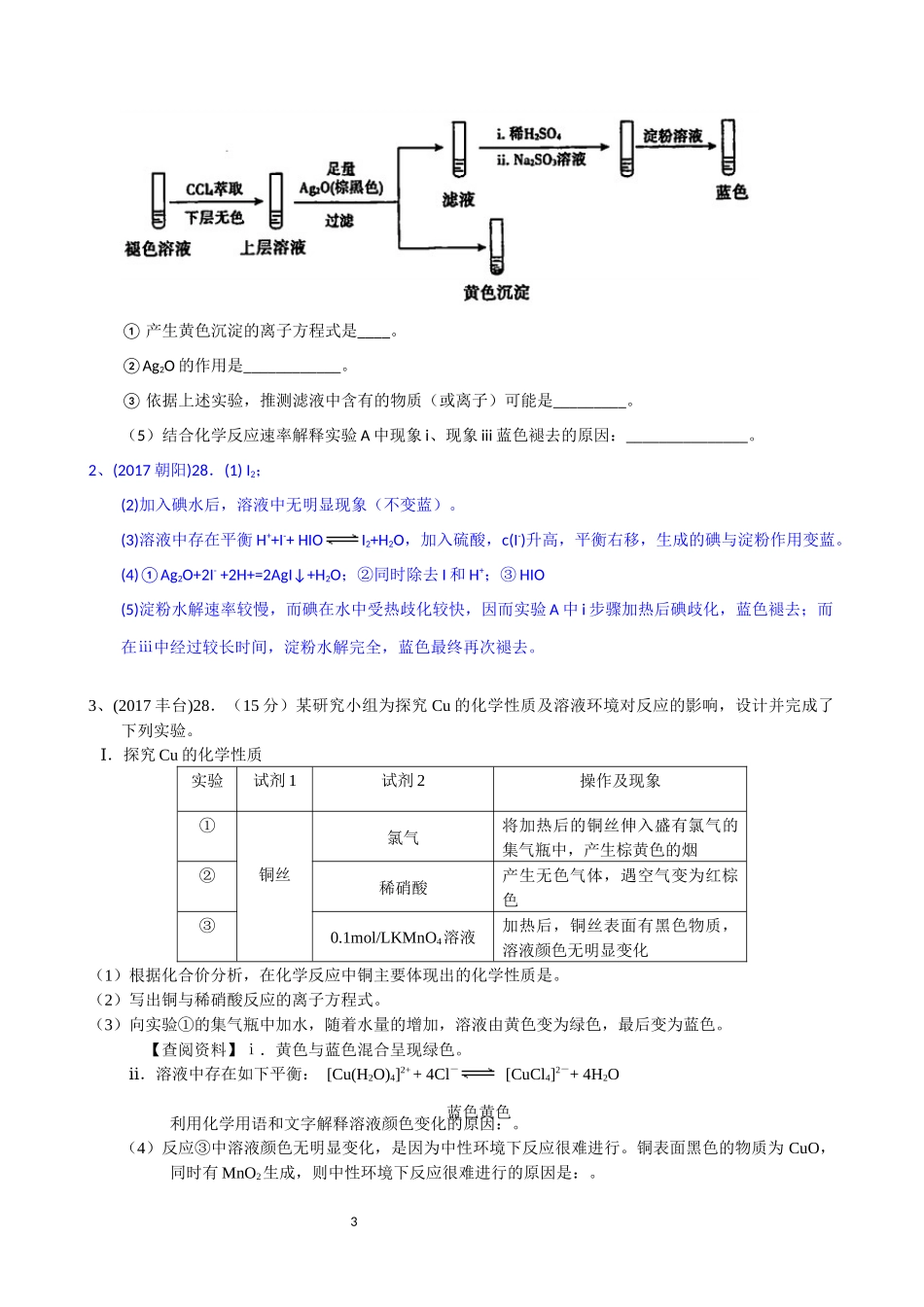 北京市2017高三各区一模化学实验探究题汇编教师版_第3页