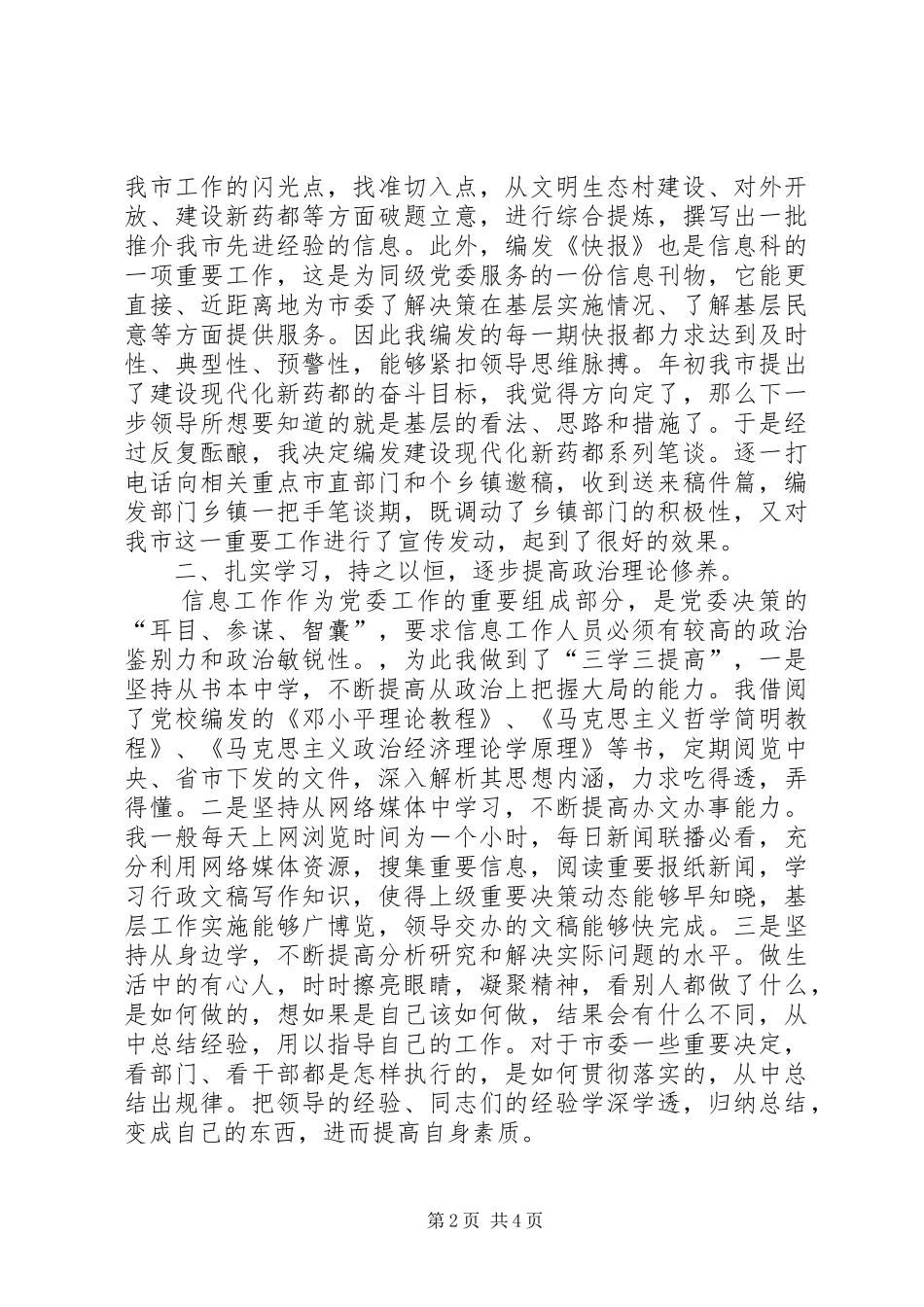 上半年个人总结信息工作_第2页