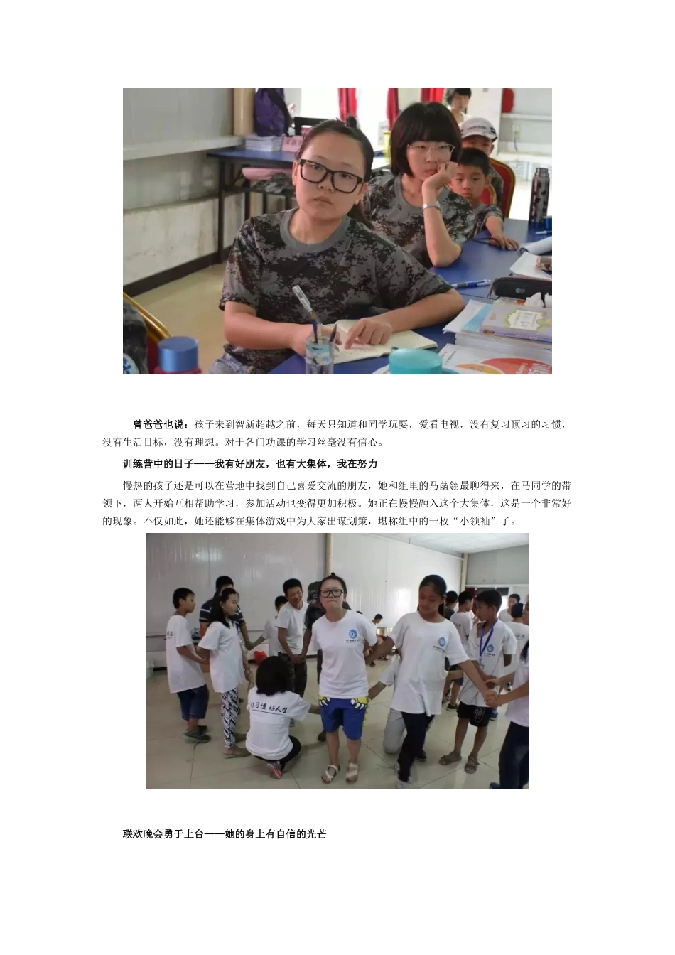 北京智新超越教育21天好习惯夏令营优秀学员：曾郁函_第2页