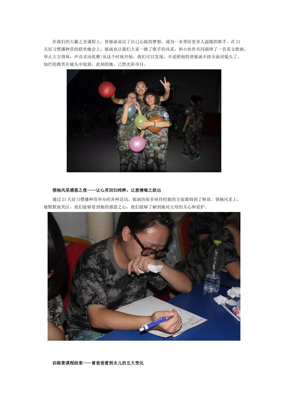 北京智新超越教育21天好习惯夏令营优秀学员：曾郁函_第3页