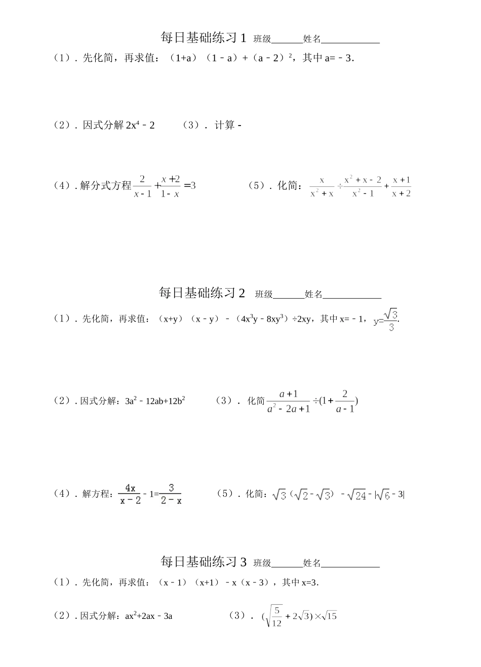 初二数学上基础练习计算题_第1页