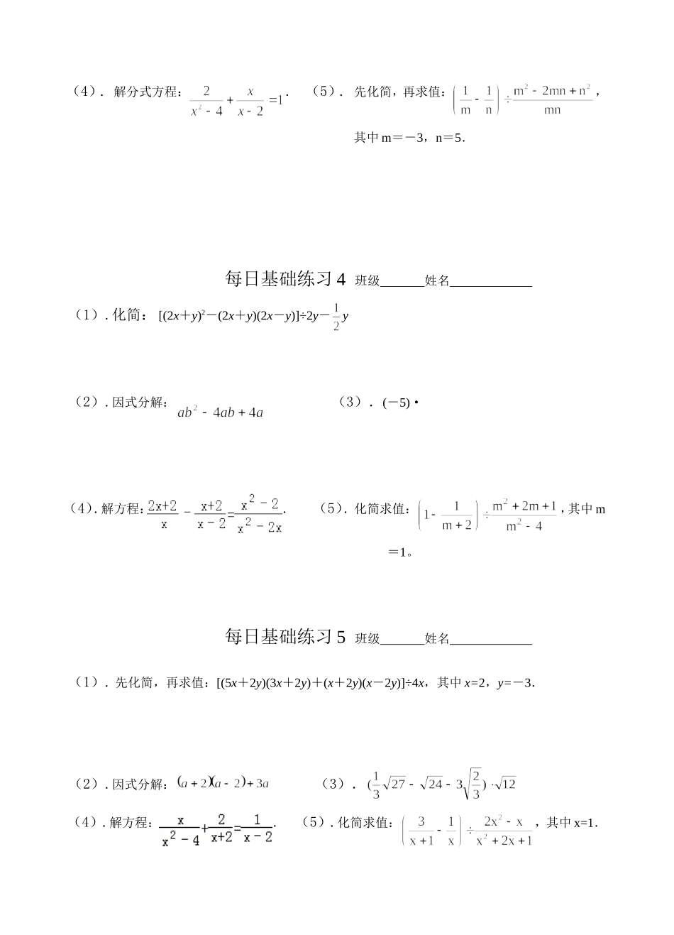 初二数学上基础练习计算题_第2页