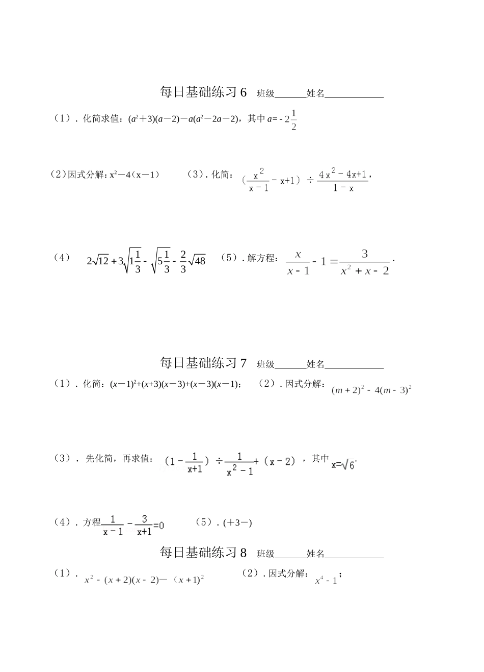初二数学上基础练习计算题_第3页