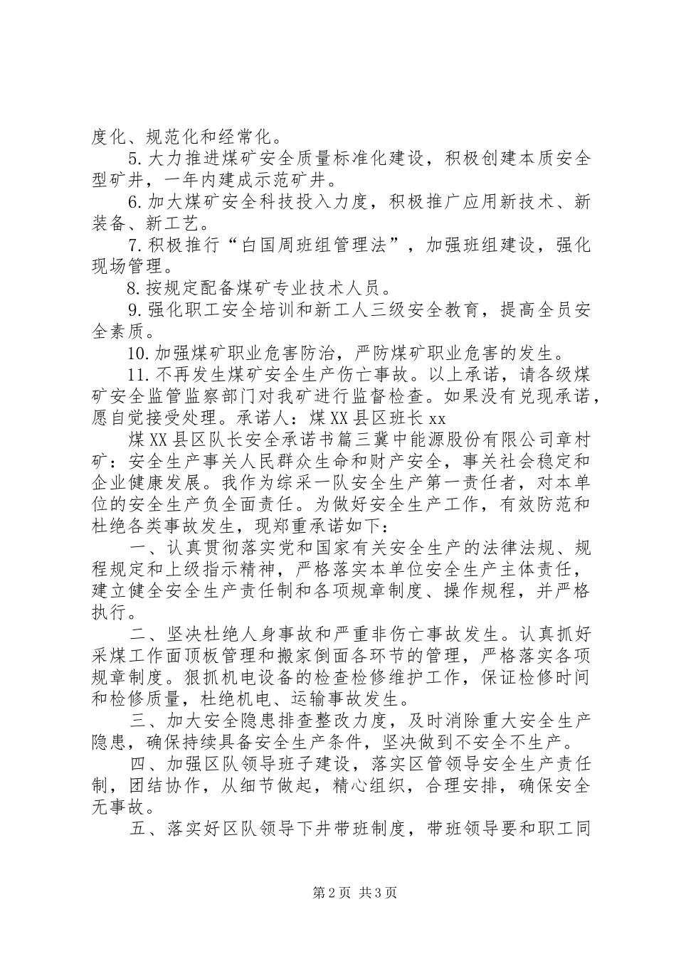 煤县区队长安全承诺书_第2页