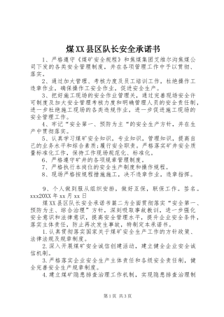 煤县区队长安全承诺书