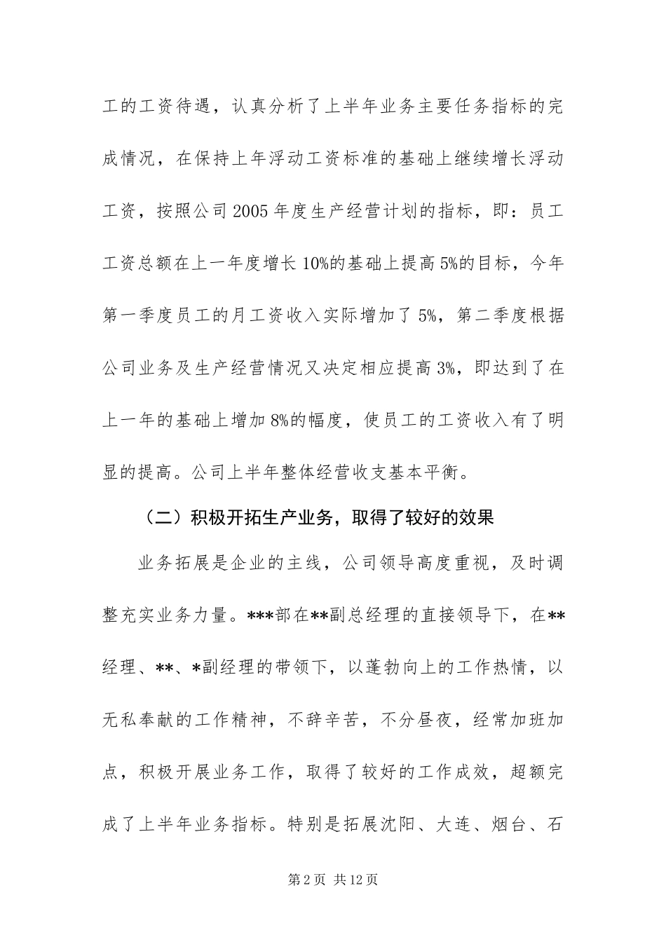 上半年工程公司经营班子工作总结_第2页