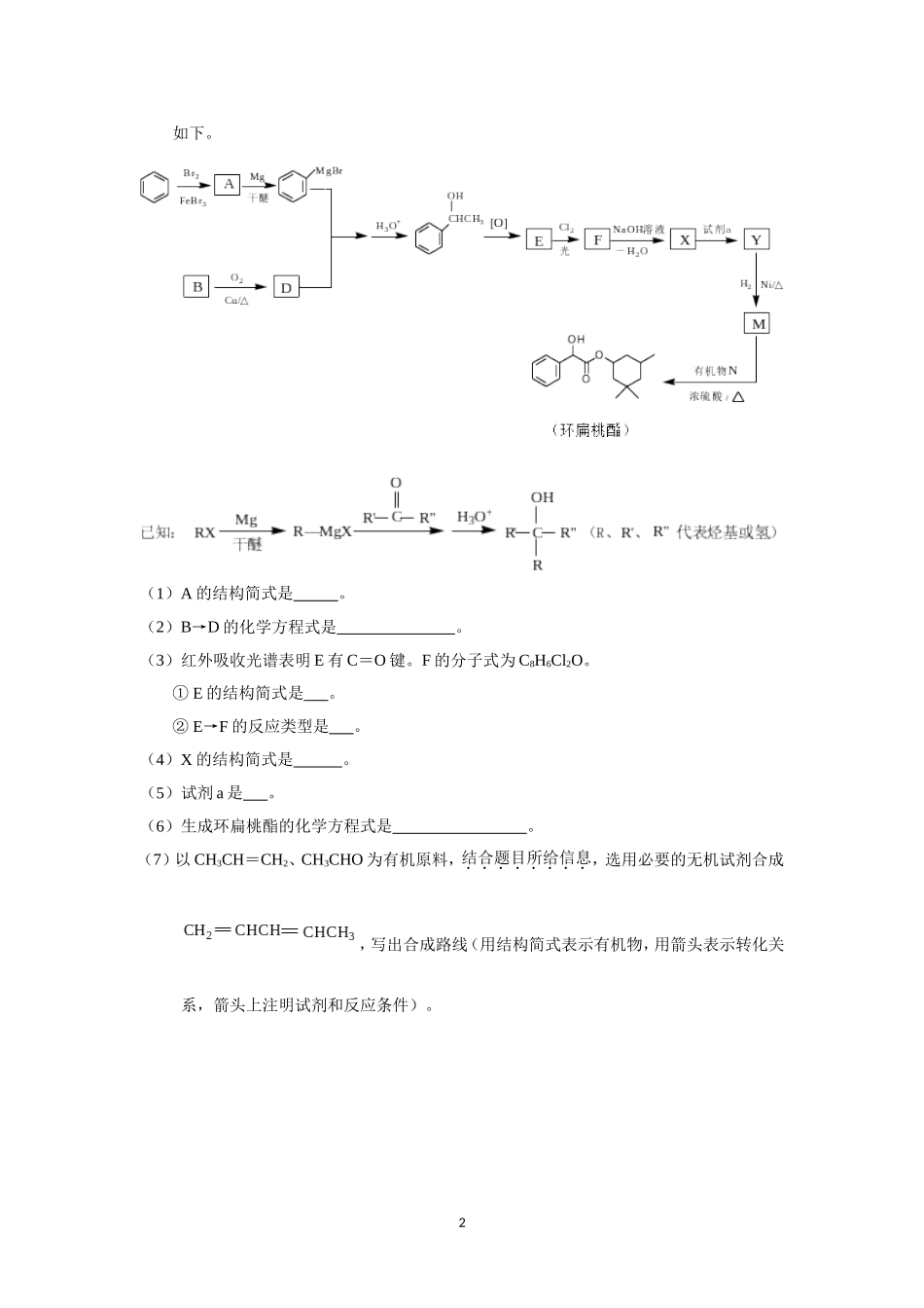 北京市2017届高三各城区二模化学试题分类汇编——有机化学word版含答案_第2页