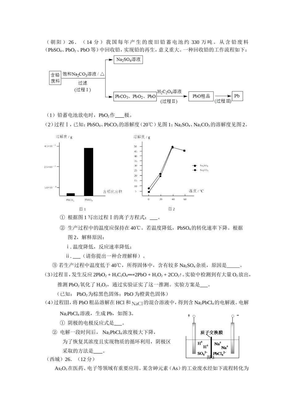 北京市2017届高三各城区一模化学试题分类汇编——化学反应原理word版含答案_第3页