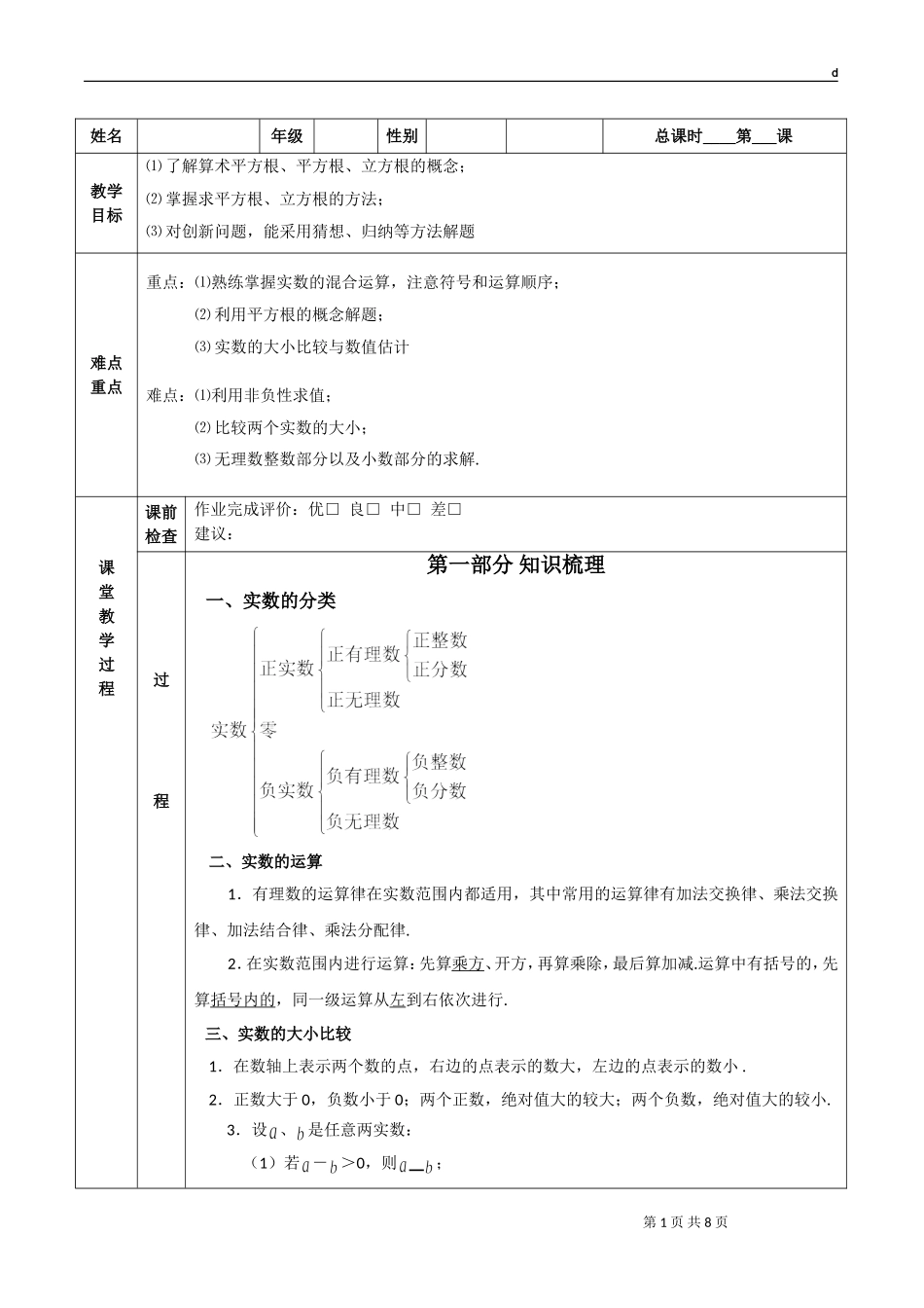 初二数学实数总结教案及课后练习题_第1页