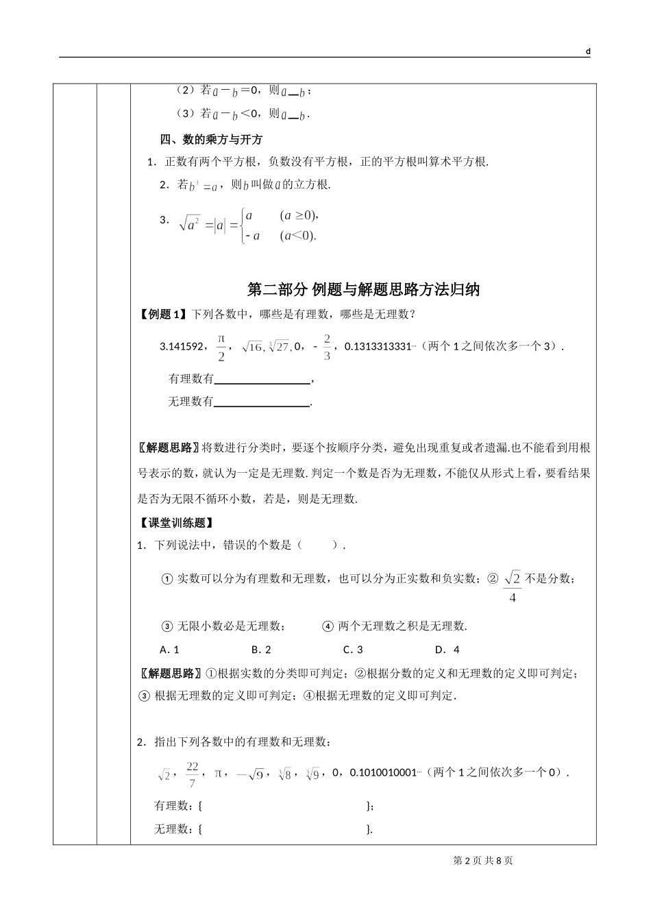 初二数学实数总结教案及课后练习题_第2页