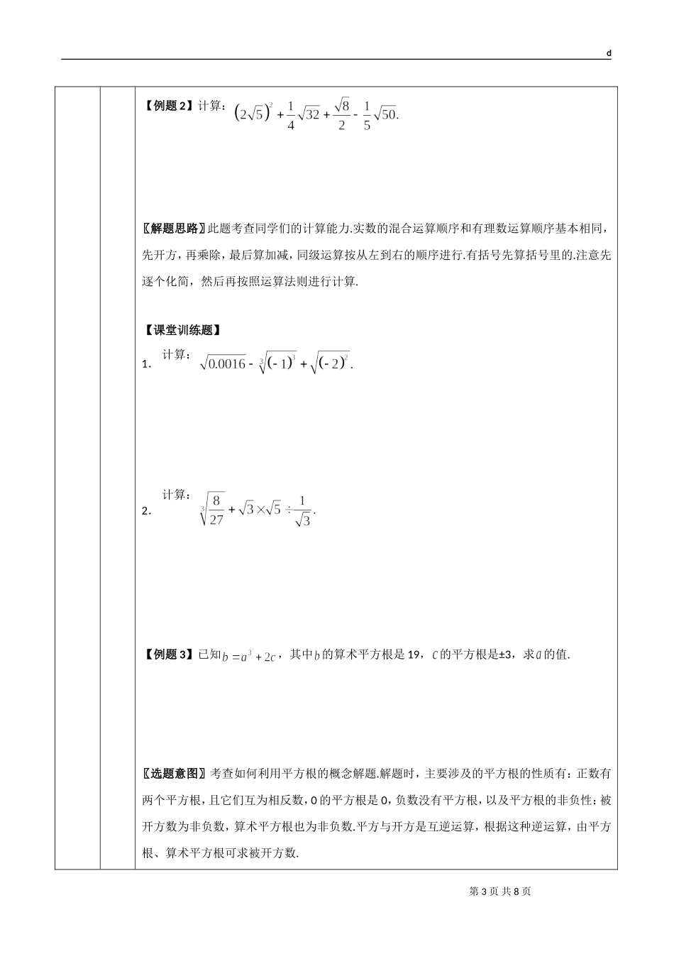 初二数学实数总结教案及课后练习题_第3页