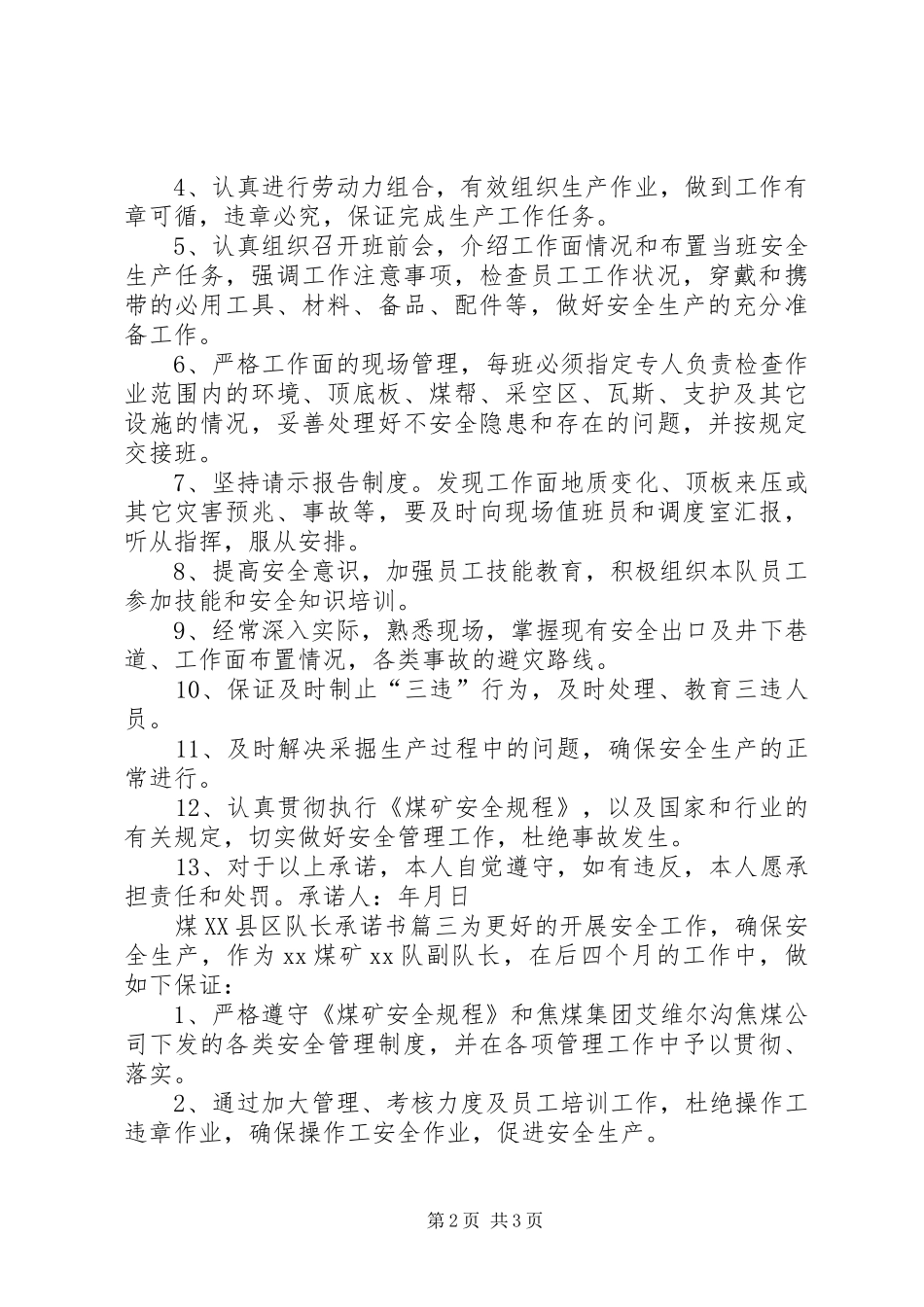 煤县区队长承诺书_第2页
