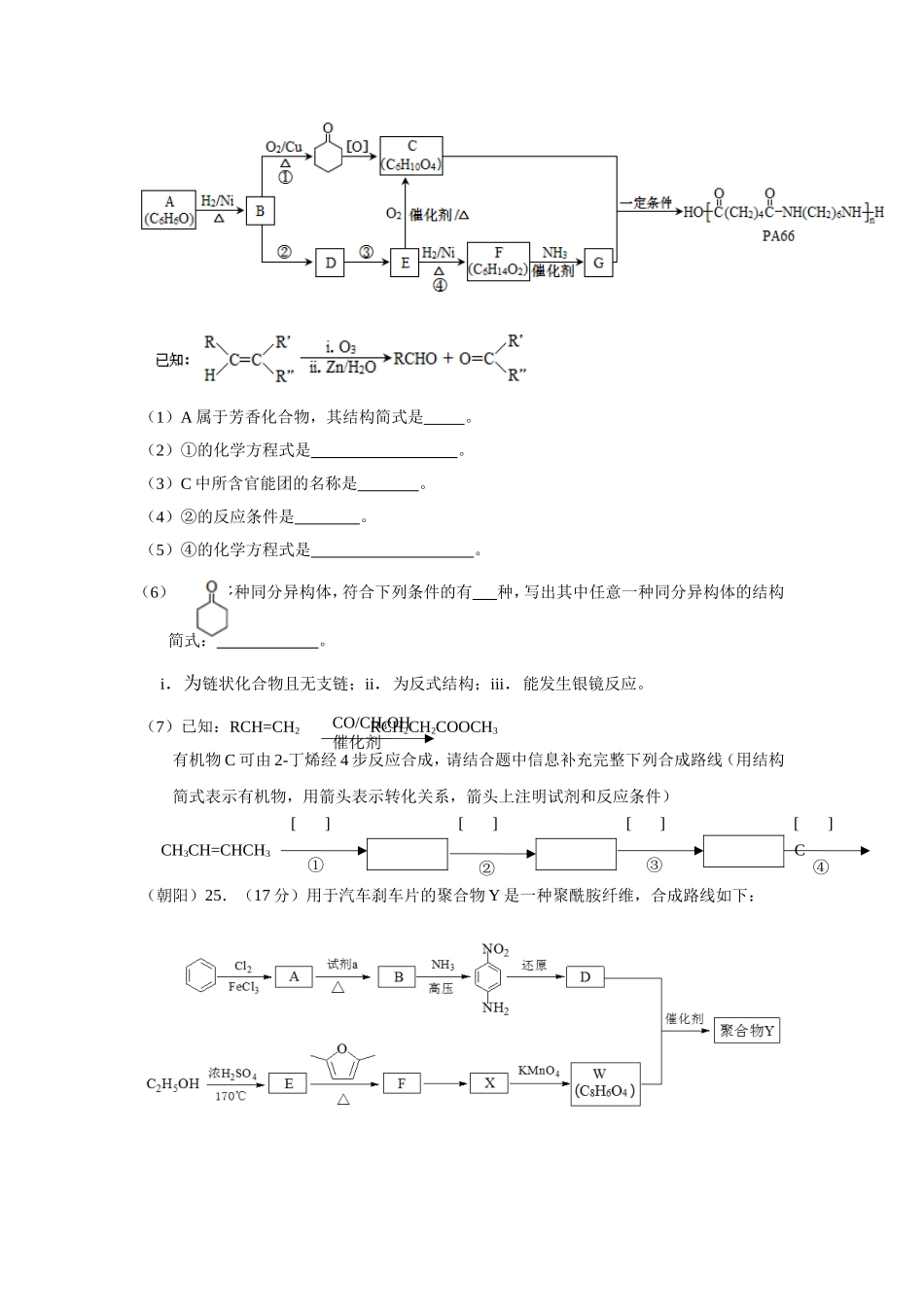 北京市2017届高三各城区一模化学试题分类汇编——有机化学word版含答案_第2页