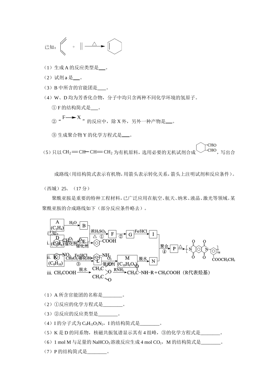 北京市2017届高三各城区一模化学试题分类汇编——有机化学word版含答案_第3页