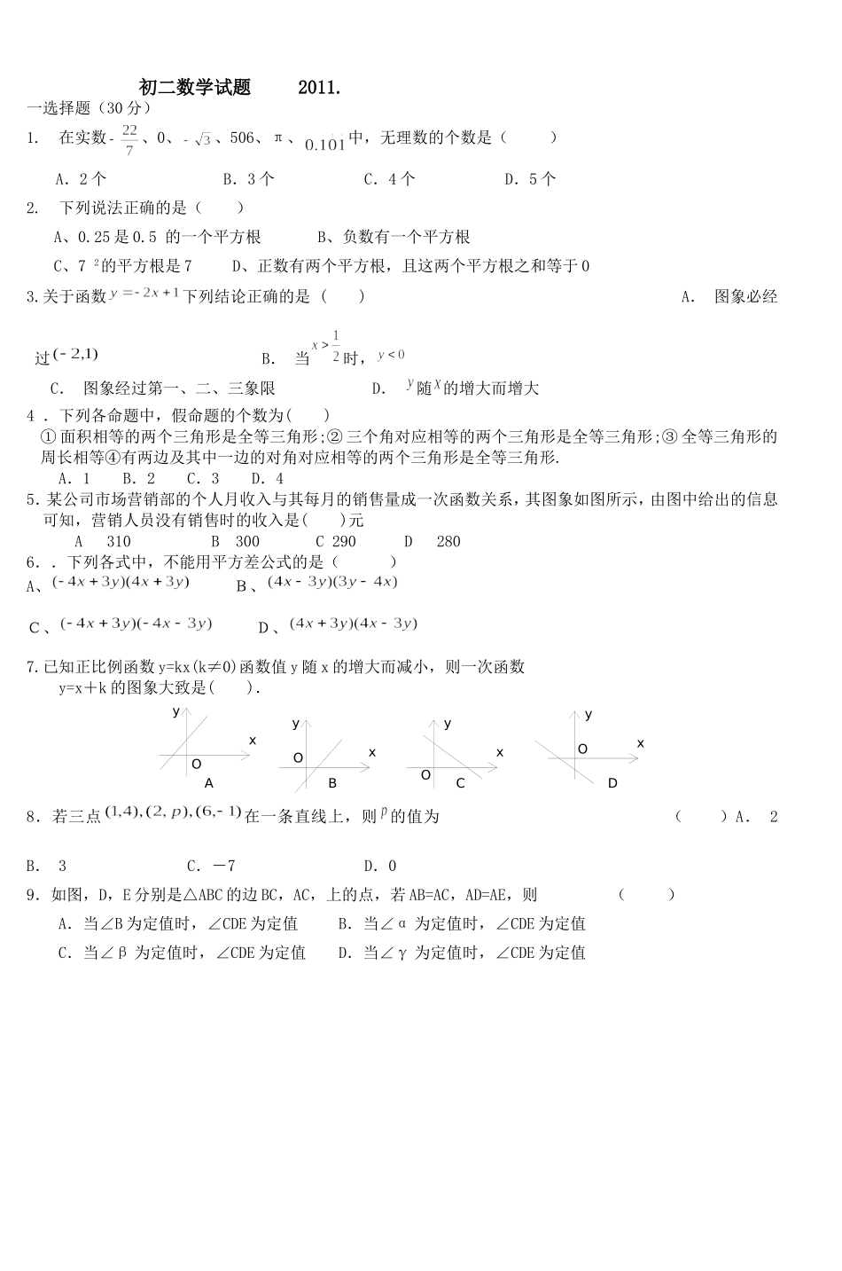 初二数学试题2011_第1页