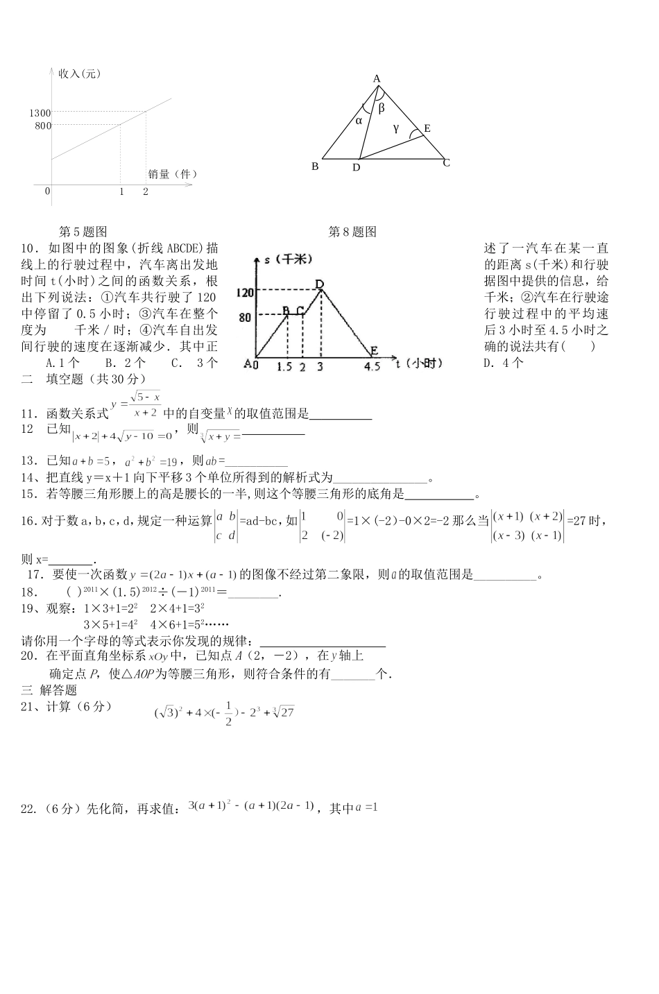 初二数学试题2011_第2页